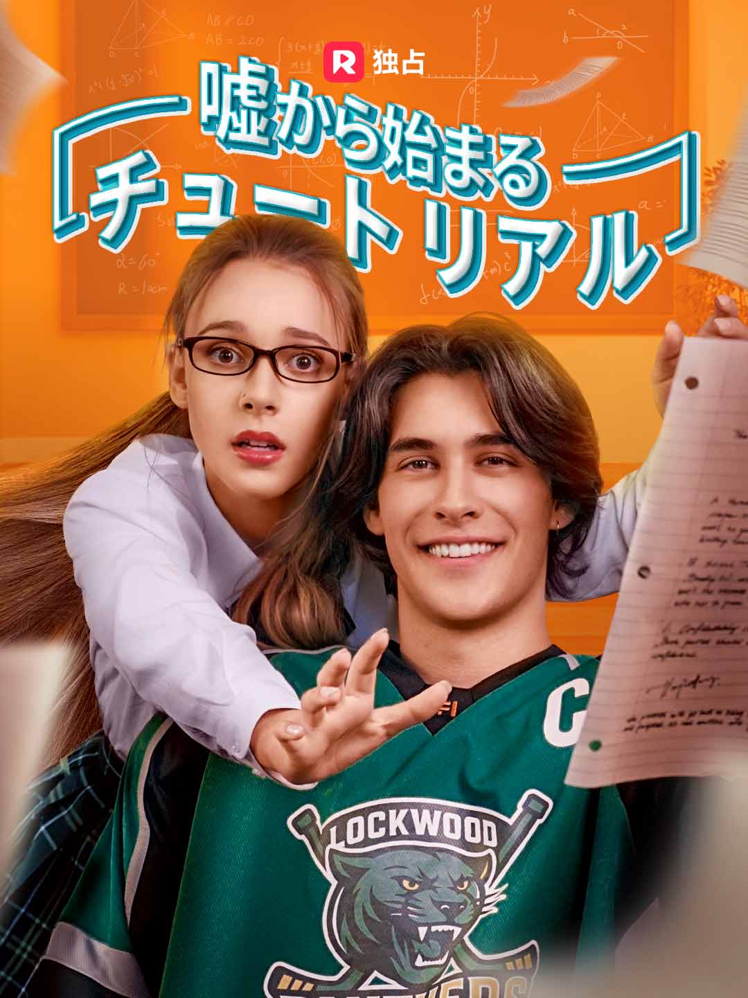 嘘から始まるチュートリアル