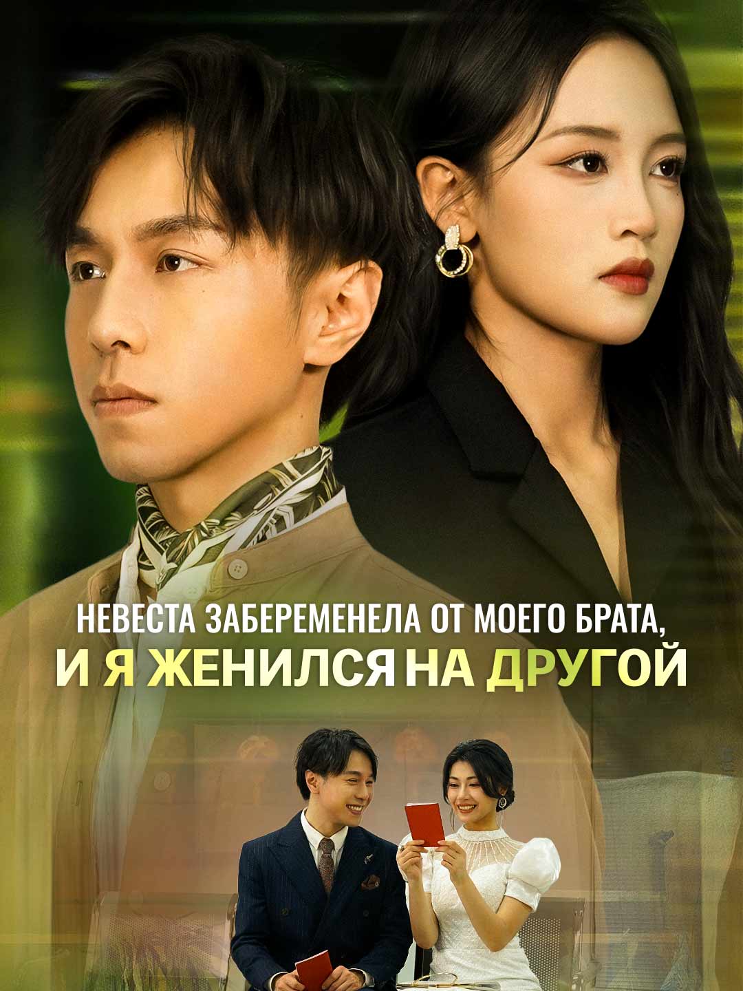 Невеста забеременела от моего брата, и я женился на другой