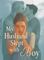 My Husband Slept with A Boy cover