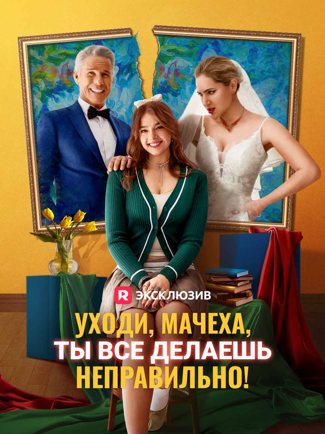 Уходи, мачеха, ты все делаешь неправильно! Review