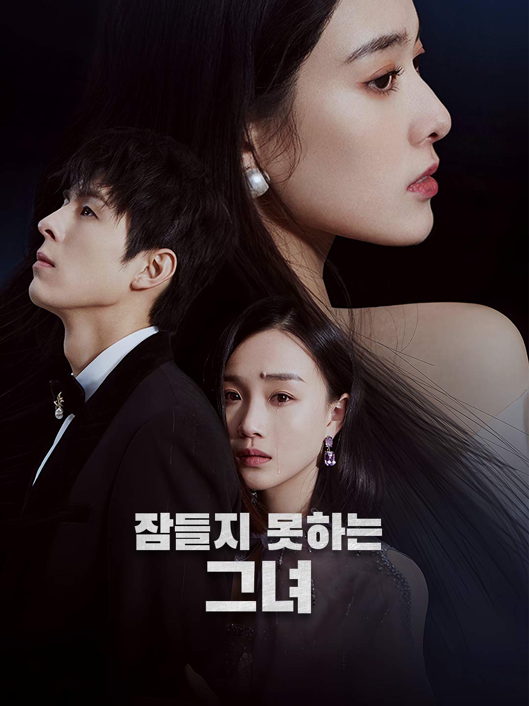 잠들지 못하는 그녀