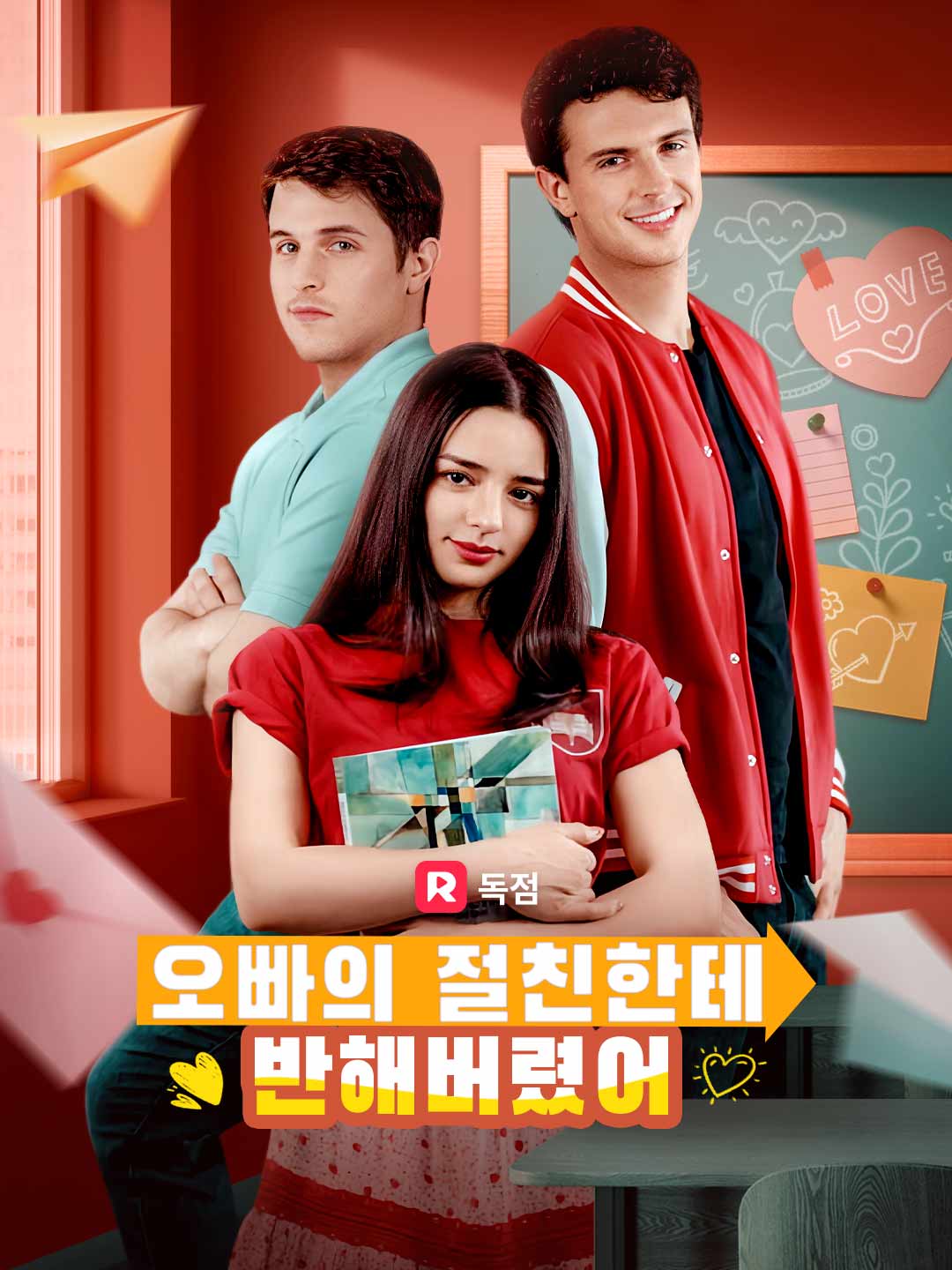 오빠의 절친한테 반해버렸어