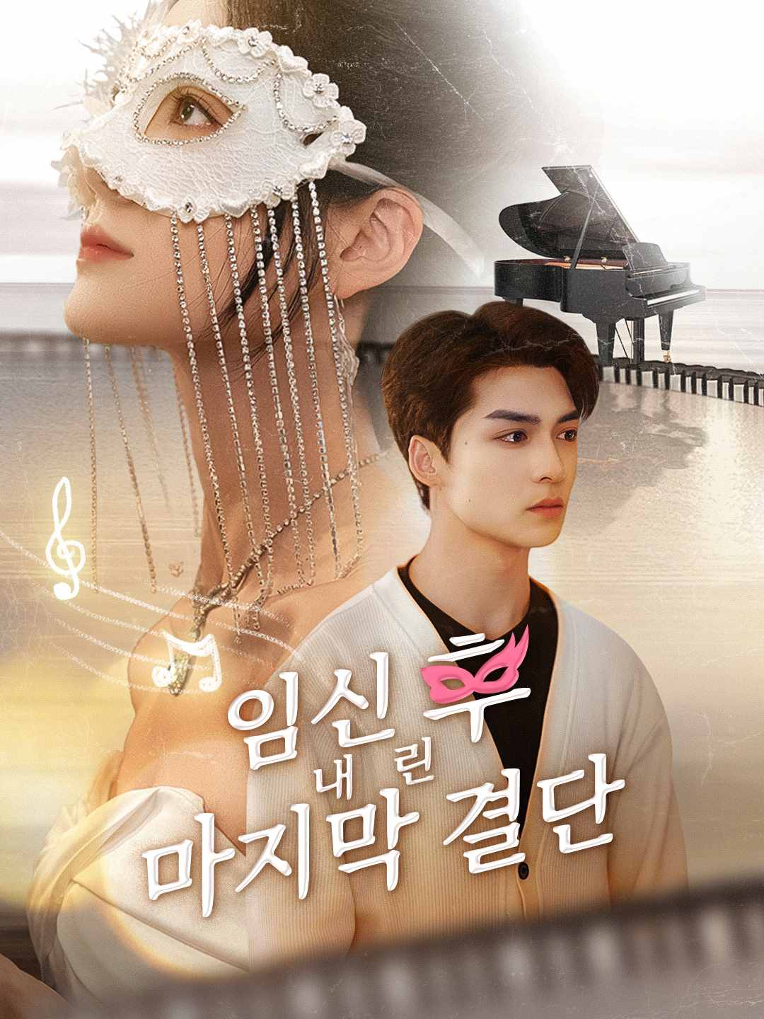 임신 후 내린 마지막 결단