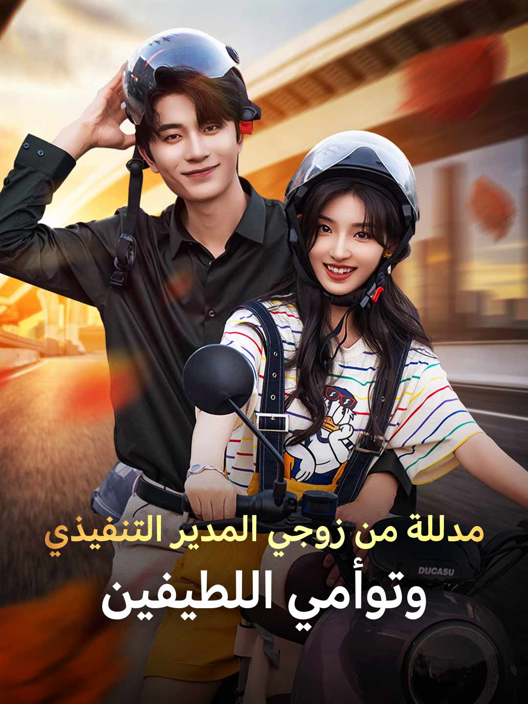 مدللة من زوجي المدير التنفيذي وتوأمي اللطيفين