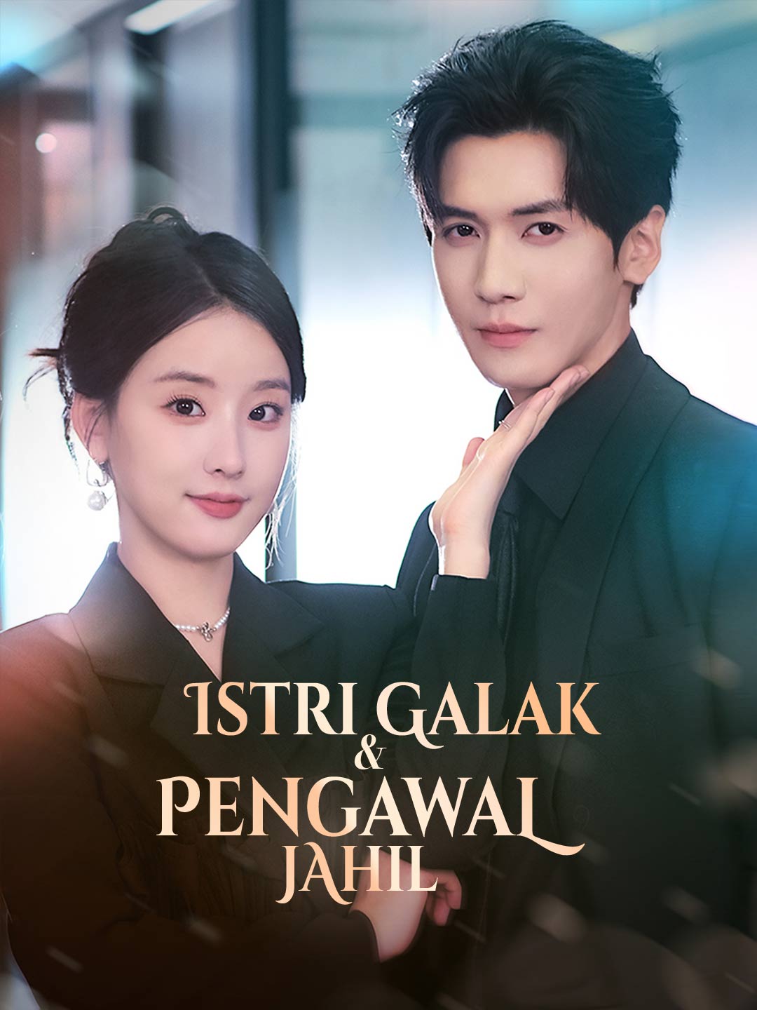 Istri Galak & Pengawal Jahil