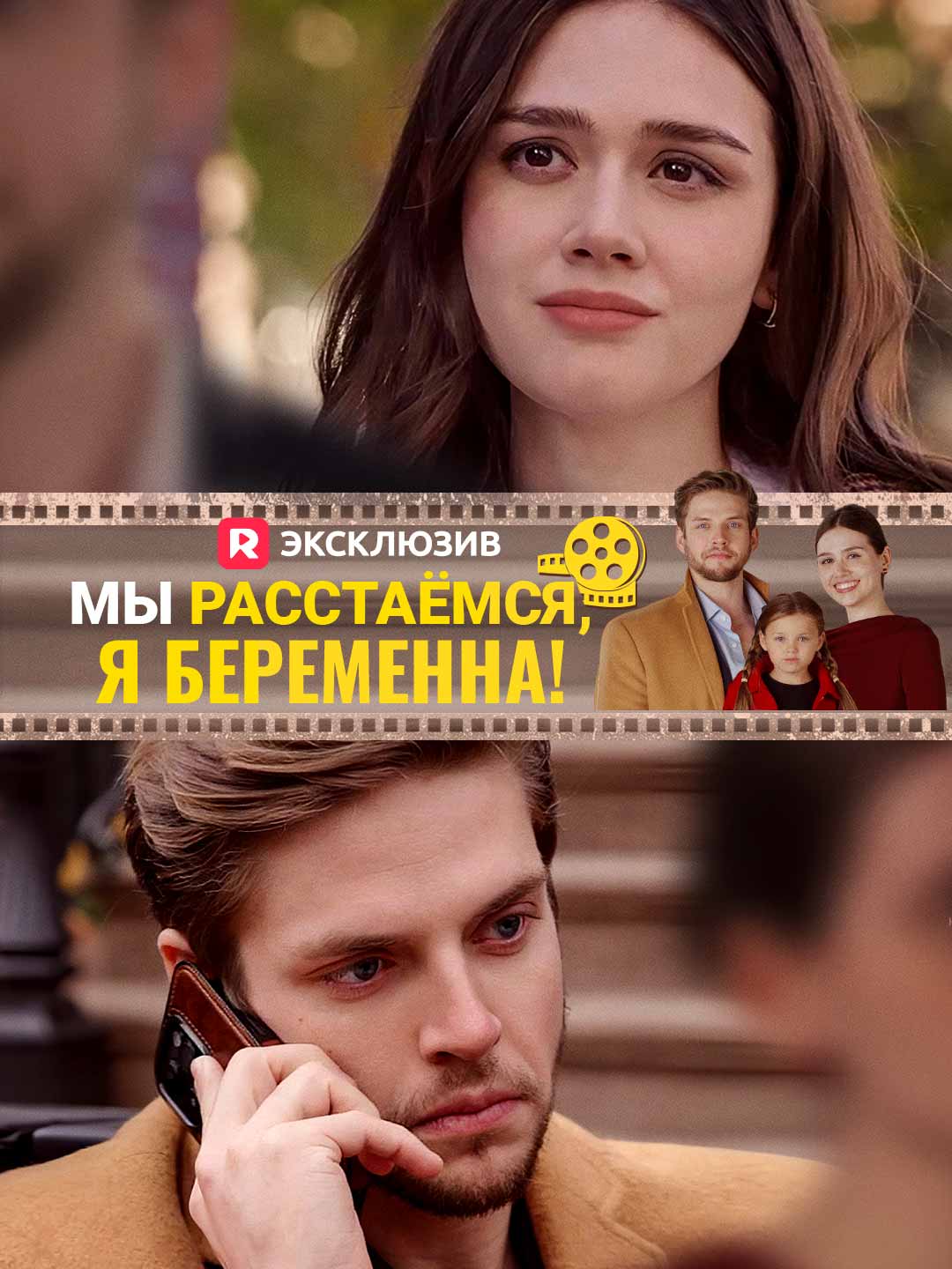 Мы расстаёмся, я беременна! Review