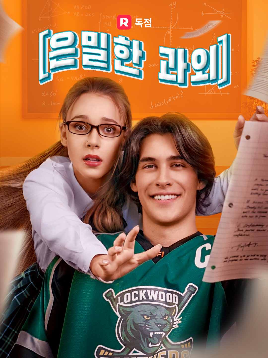 은밀한 과외