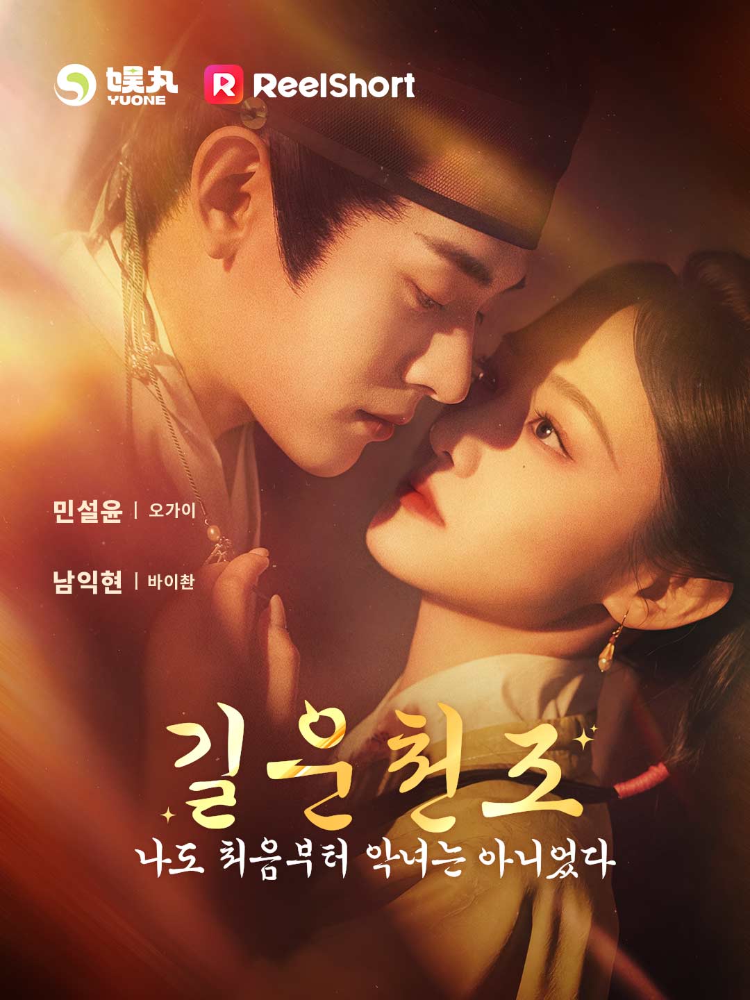 길운천조 나도 처음부터 악녀는 아니었다