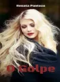 O GOLPE cover