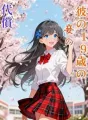彼の19歳の妾の代償 cover