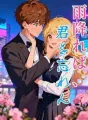 雨降れば、君を忘れん cover