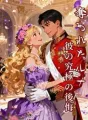 奪われたルナ ― 彼の究極の後悔 cover
