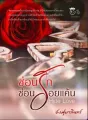 ซ่อนรักซ่อนรอยแค้น cover