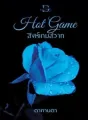 สิงห์เกมสวาท cover
