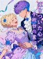 凍りついた心、手術台の裏切り cover