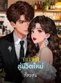 จากอดีตสู่ชีวิตใหม่ที่อบอุ่น cover