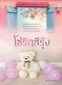 โซ่รักสีรุ้ง cover
