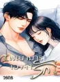 พญามารจองจำรัก cover