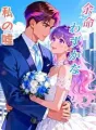 余命わずかな私の嘘 cover