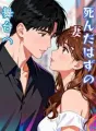 死んだはずの妻、舞台へ cover