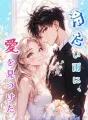冷たい雨に、愛を見つけた cover
