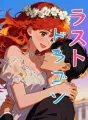 ラストドラゴン cover