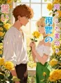 聞こえた裏切り、復讐の誓い cover