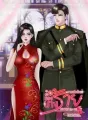 การเกิดใหม่ของนางร้ายหลงยุค (ยุค80) cover