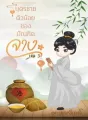 บุตรชายตัวน้อยของบัณฑิตจาง 3 cover
