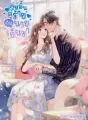 คู่หมั้นตัวร้ายกับนายเย็นชา cover