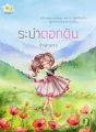 ระบำดอกดิน cover