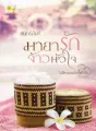 มายารักจ้าวหัวใจ cover