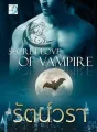Secret Love of Vampire cover