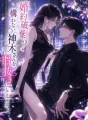 婚約破棄?構わない。神木さんを骨抜きにしてみせる cover