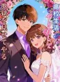 高校生活、やり直して地獄を見せてやる cover