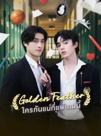 ใครกันแน่ที่แพ้เกมนี้ รับชมเต็มเรื่อง