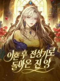 이혼 후 전성기로 돌아온 진 양