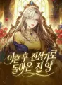 이혼 후 전성기로 돌아온 진 양 cover