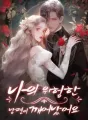 ๋์ ์ํํ ๋จํธ์ด ๊นจ์ด๋ฌ์ด์ cover