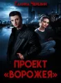 Проект "Ворожея" cover