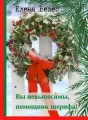 Вы невыносимы, помощник шерифа! cover