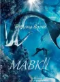 MABKИ cover