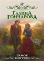 Замок Кон'Ронг cover