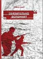 Обязательно вспомнят cover