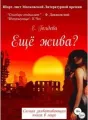 Еще жива? cover