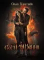 Сокровенно cover