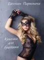 Куколка для братика cover