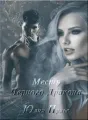 Месть Черного Дракона cover