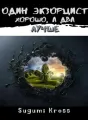 Один экзорцист хорошо, а два лучше cover