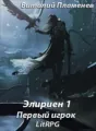 Элириен cover